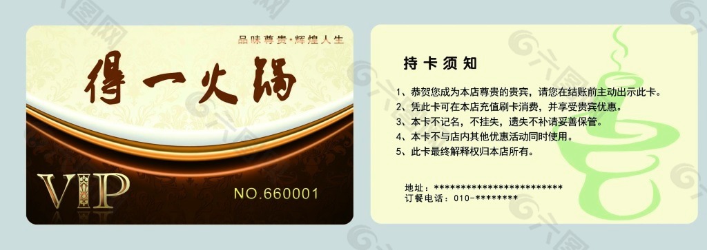 簡(jiǎn)介火鍋貴賓卡