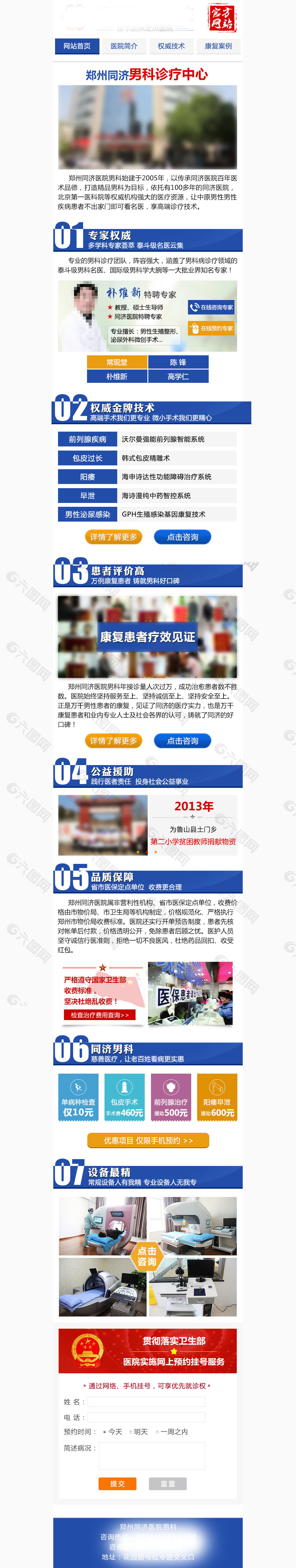 男科簡介手機專題