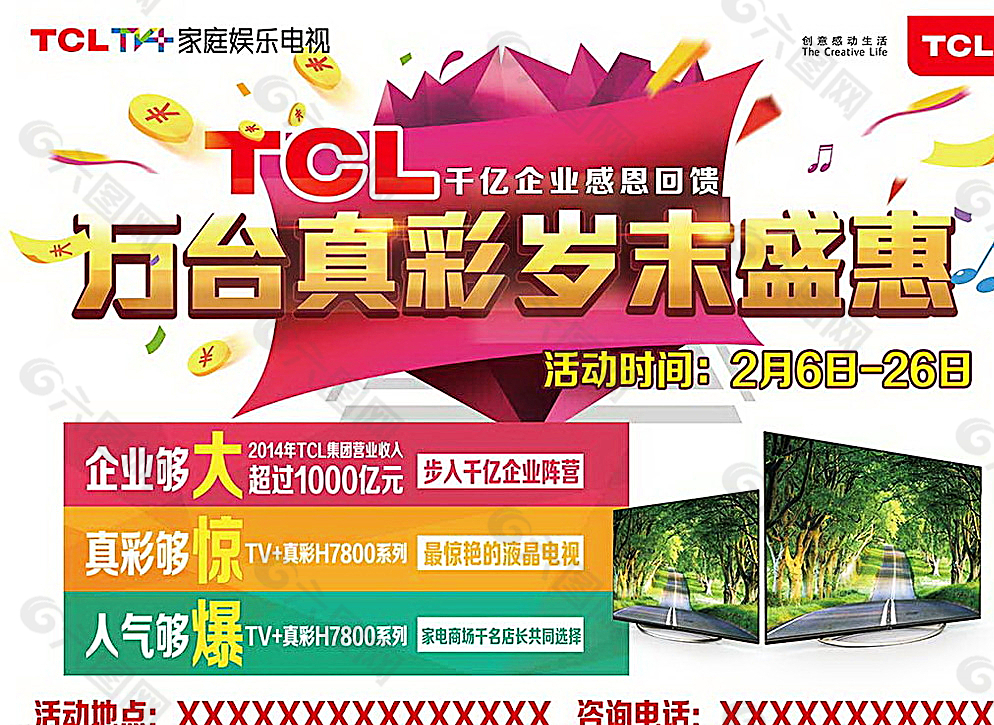 TCL彩電真彩歲末盛惠圖片