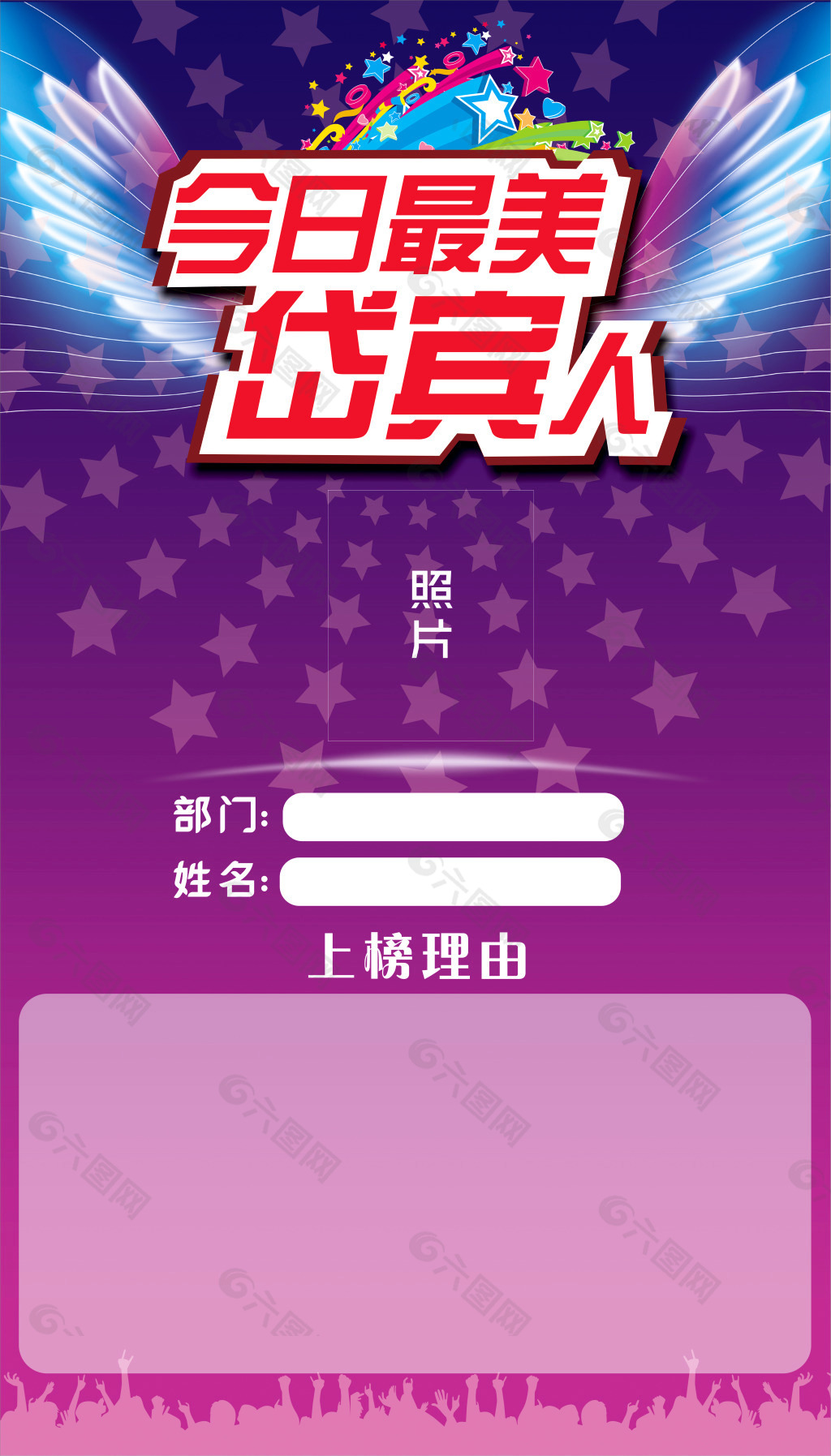 上榜人素材下载