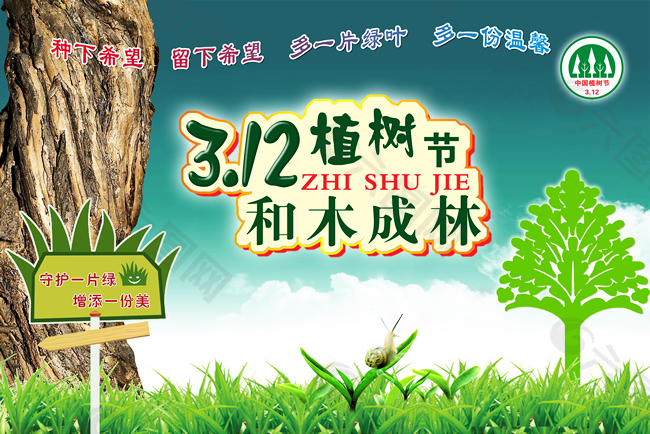 3.12植樹節(jié)和木成林圖片