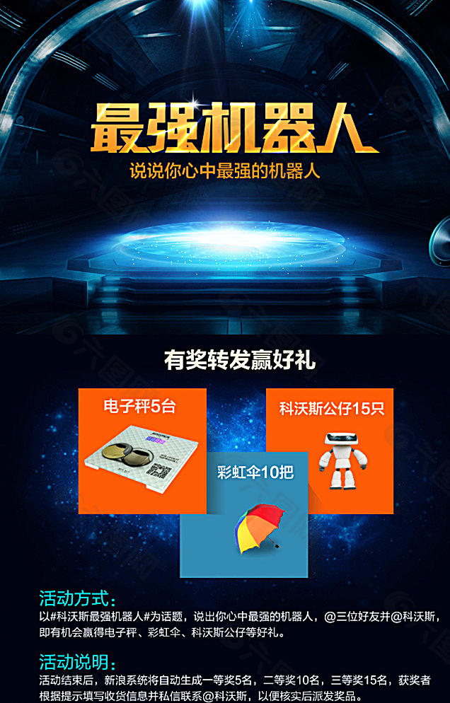 科技感促銷海報(bào)圖片