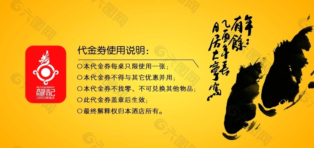 新年代金券