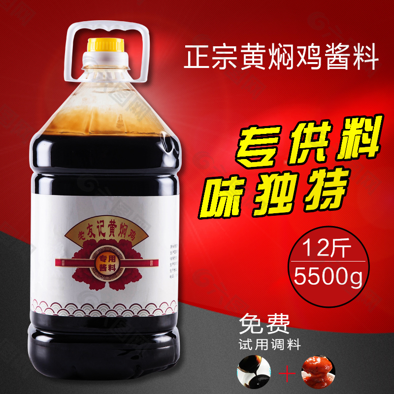 黃燜雞醬料主圖車(chē)圖