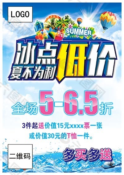 降價海報