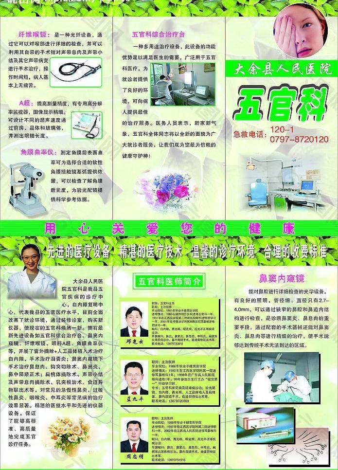 五官三折頁