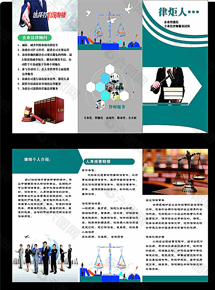 律師折頁宣傳單圖片