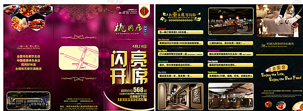 開業(yè)折頁圖片