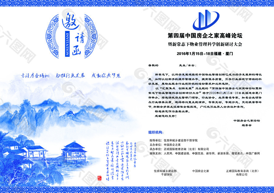 會(huì)議邀請(qǐng)函