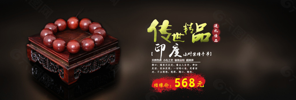 佛珠手串首頁全屏海報印度小葉紫檀