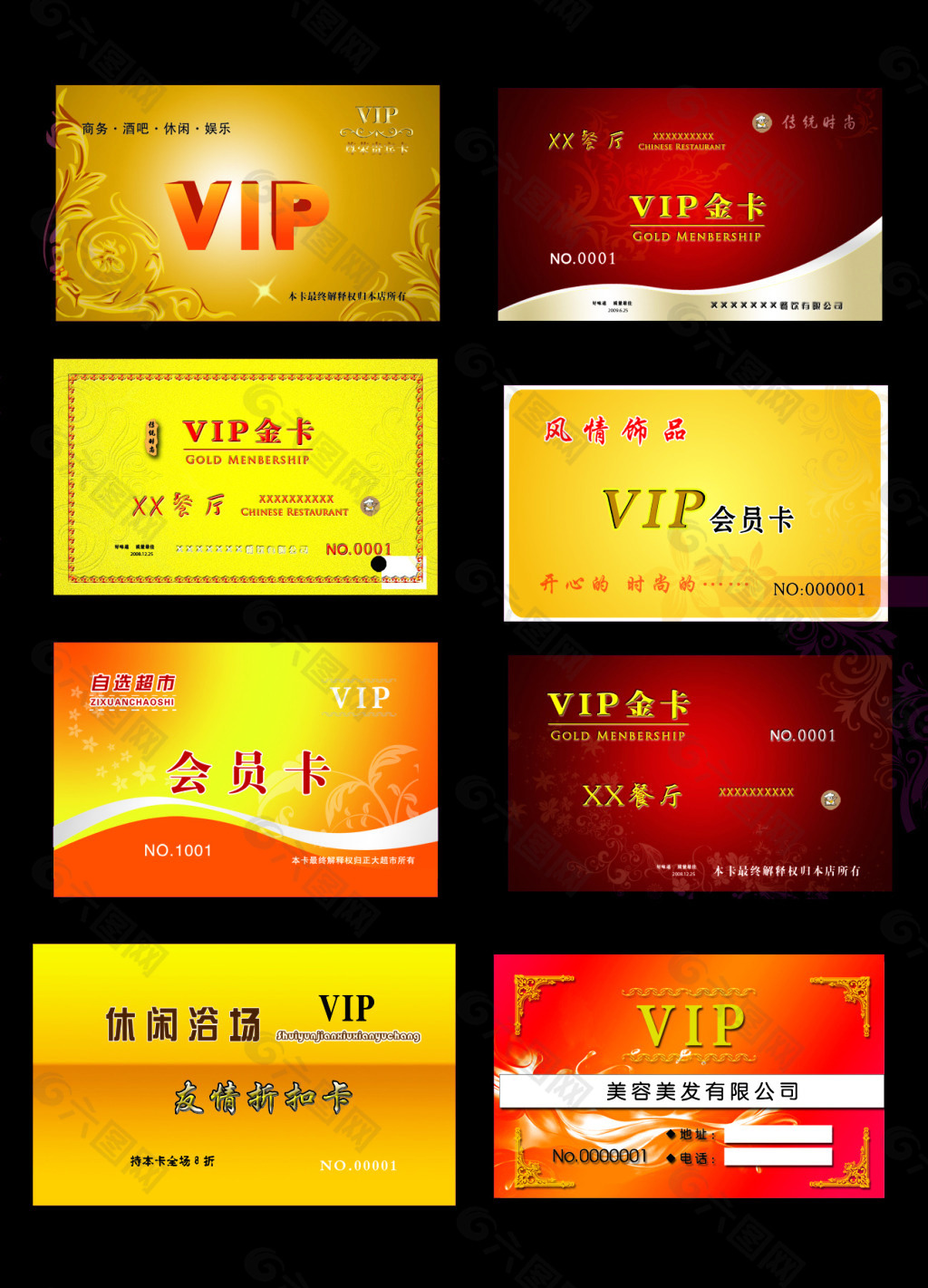 VIP會員卡