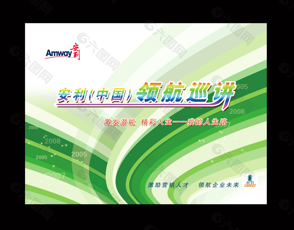 公司企業(yè)2016海報(bào)展板設(shè)計(jì)