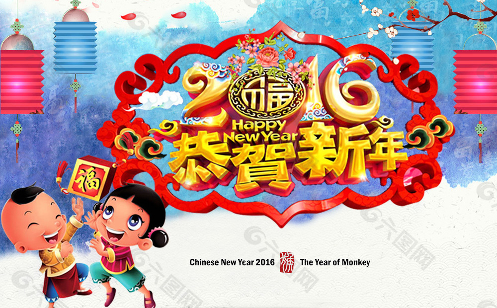2016新年快樂
