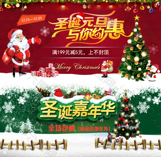 微信  圣誕節海報