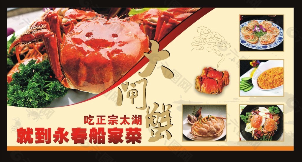 大閘蟹海報(bào)