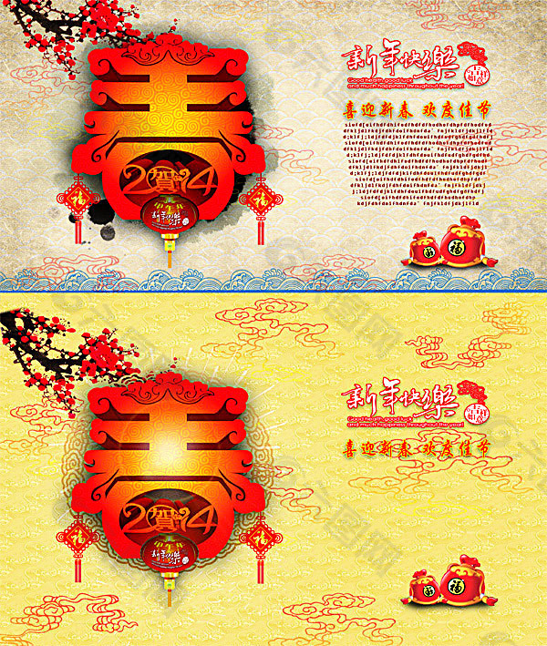 新年快樂春字