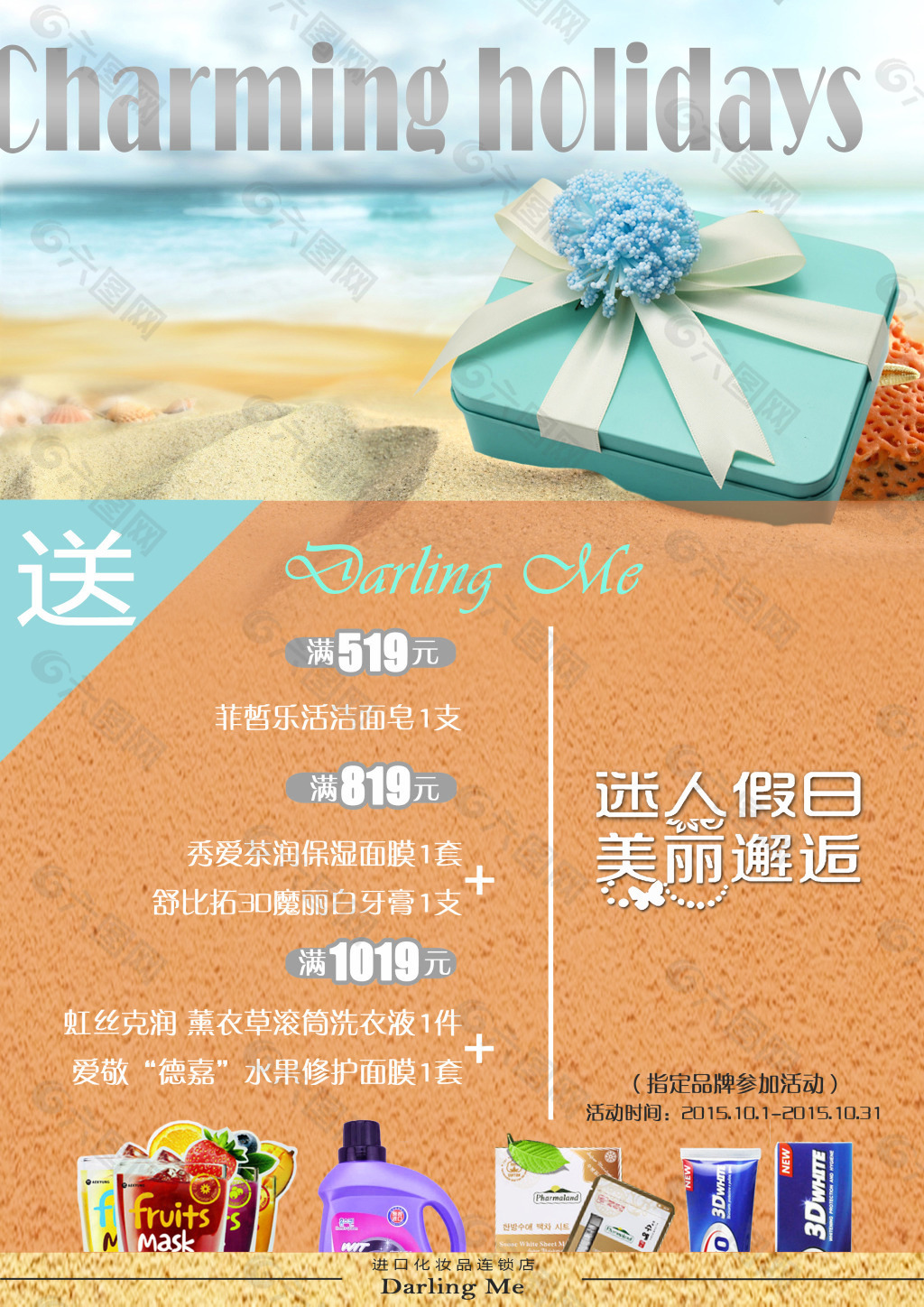 化妝品節(jié)日海報(bào)