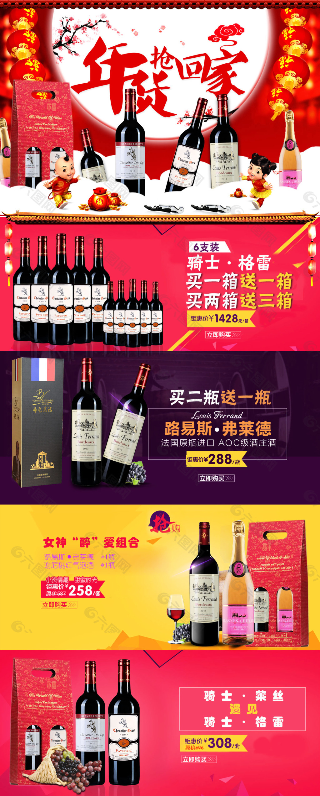 布瓦索諾紅酒 年貨街 淘寶促銷