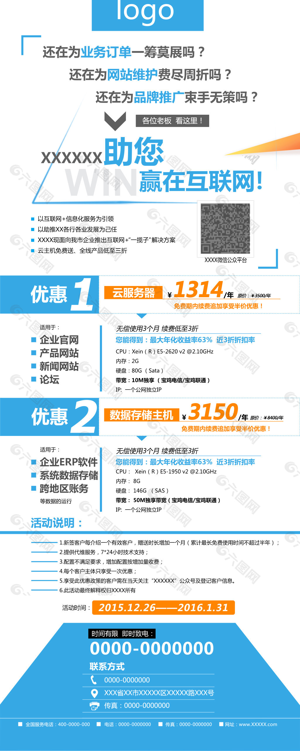 公司產(chǎn)品優(yōu)惠活動(dòng)易拉寶設(shè)計(jì)