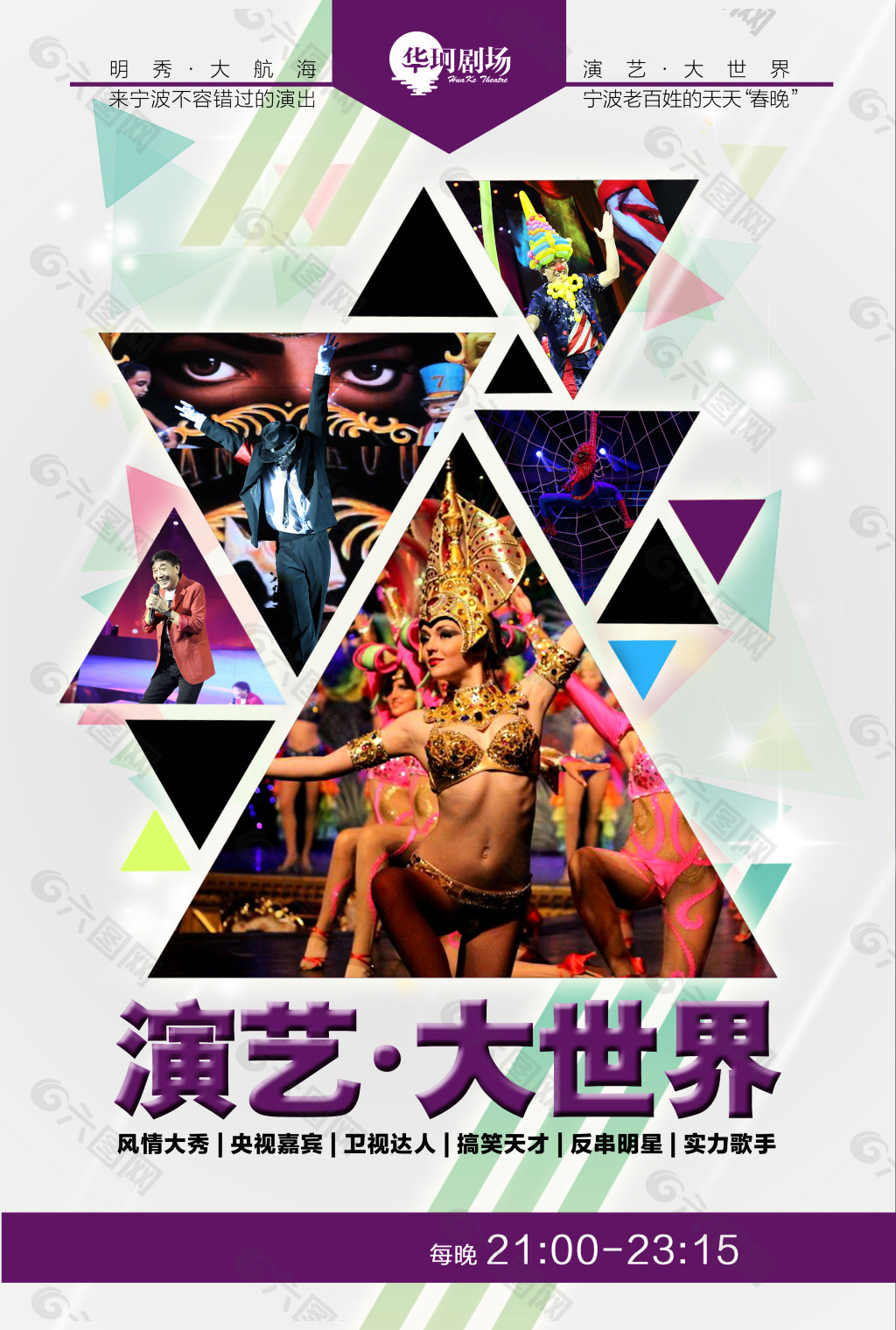 劇院門票演出設計