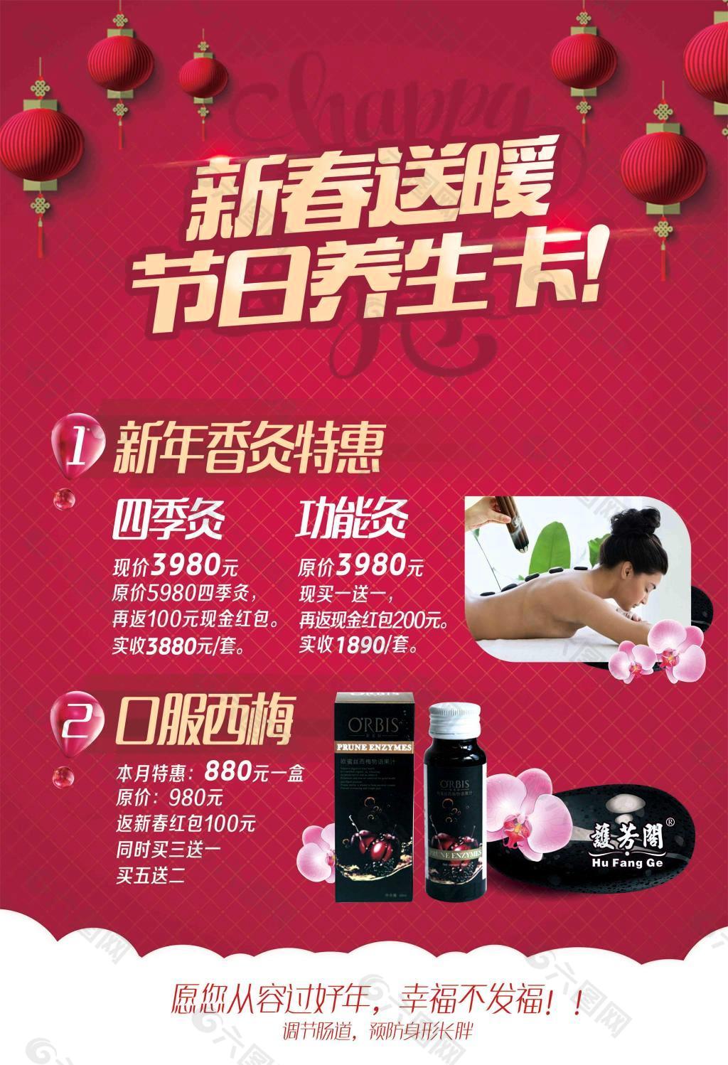 新春美容養(yǎng)生海報(bào)
