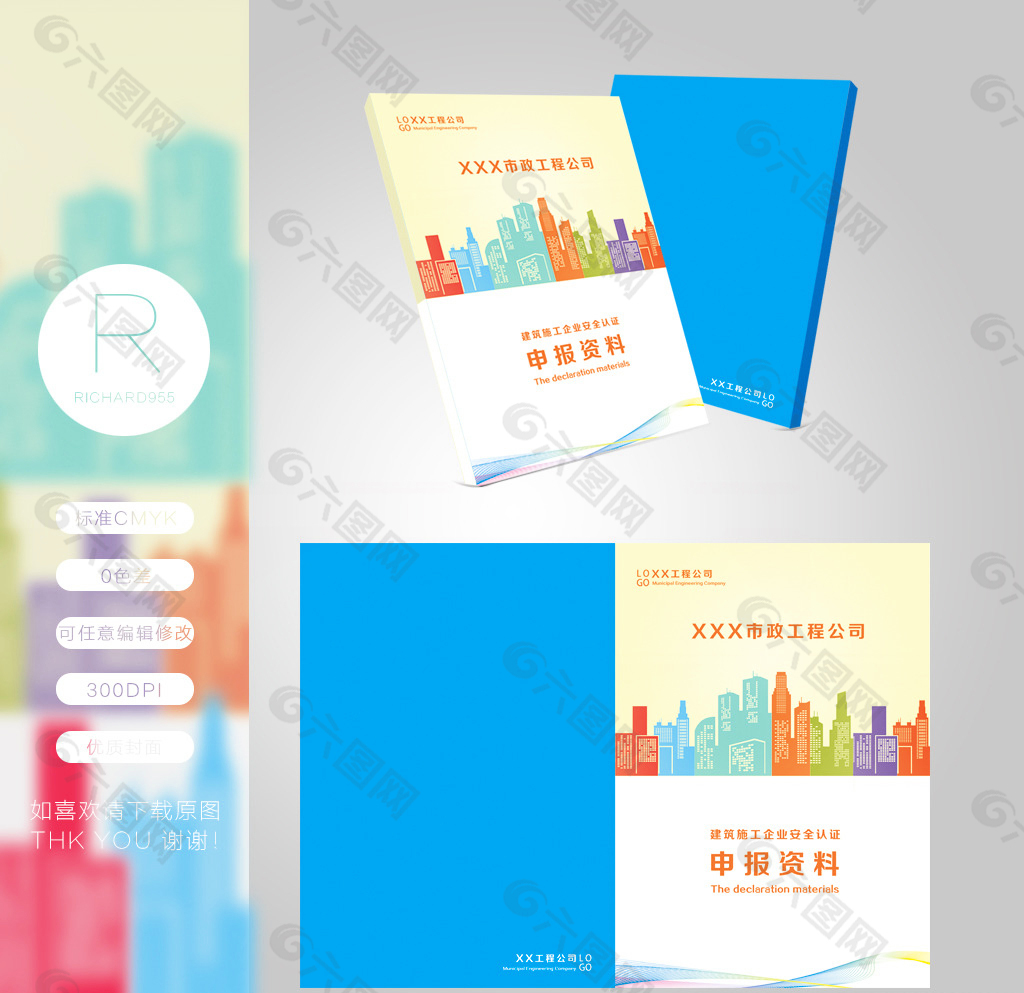 企業(yè)建筑標書封面圖片