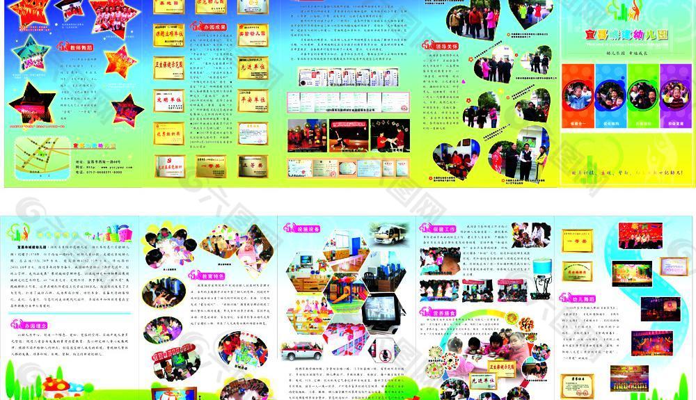 幼兒園五折頁(yè)