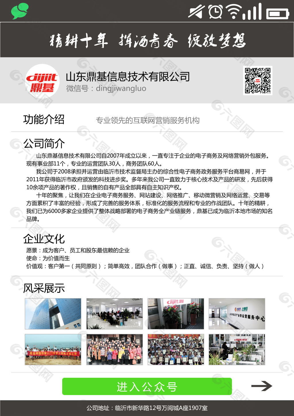 微信風(fēng)格招聘單頁(yè)