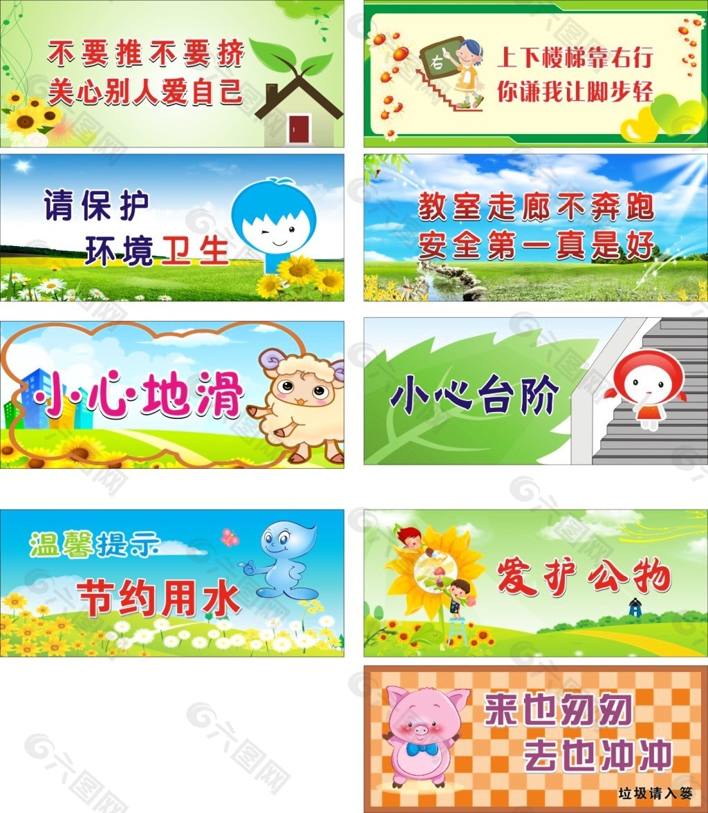 楼梯标语