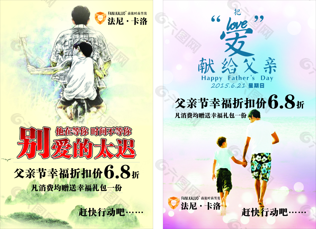 父親節(jié)海報
