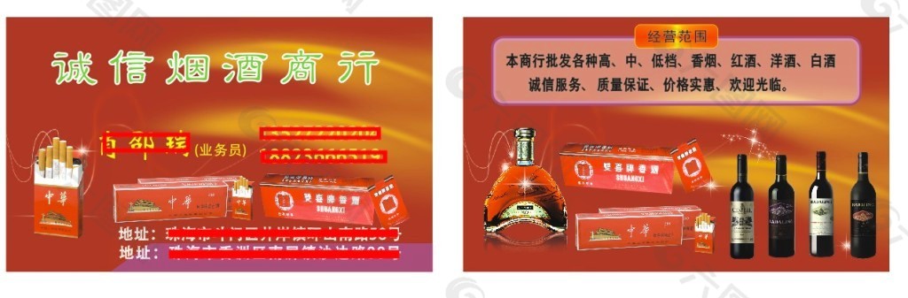 紅色酒名片