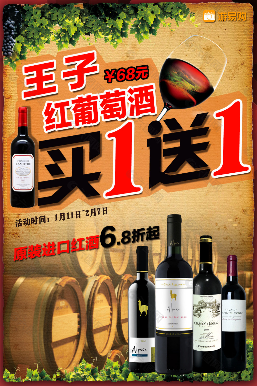 红酒促销海报平面广告素材免费下载(图片编号:6033078