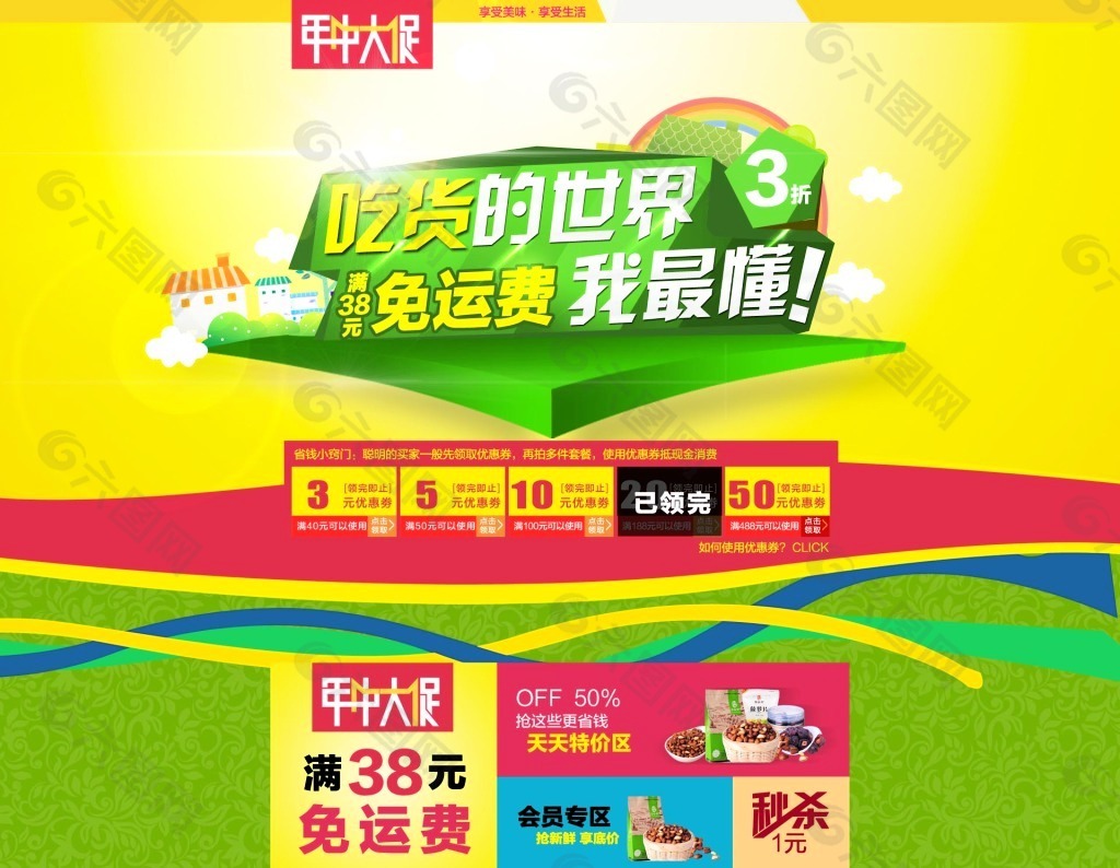 吃貨店鋪裝修