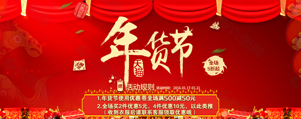 淘寶年貨節(jié)節(jié)日海報(bào)