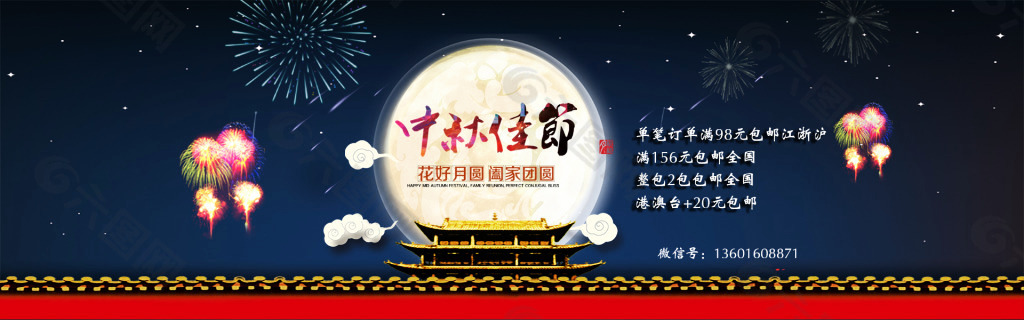 淘寶中秋海報(bào)