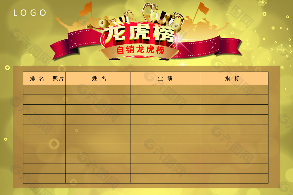 龙虎榜