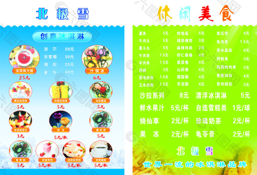 北極雪