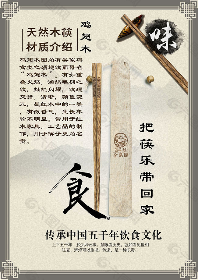 中國(guó)風(fēng)飲食文化海報(bào)設(shè)計(jì)psd素材