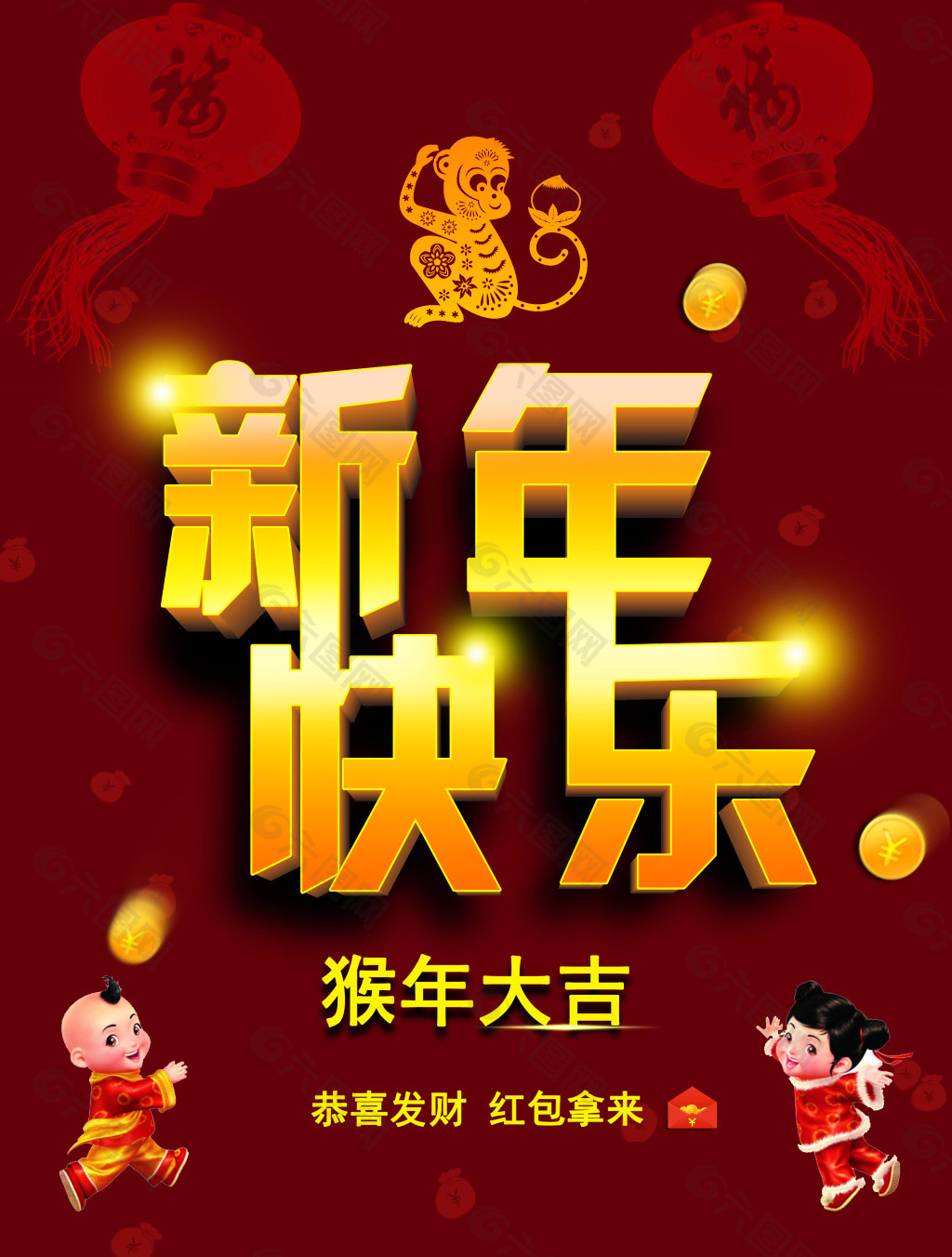 新年快乐 猴年大吉平面广告素材免费下载(图片编号:)