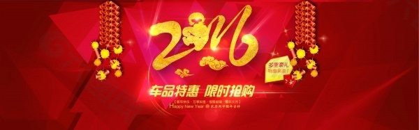2016新年特惠廣告