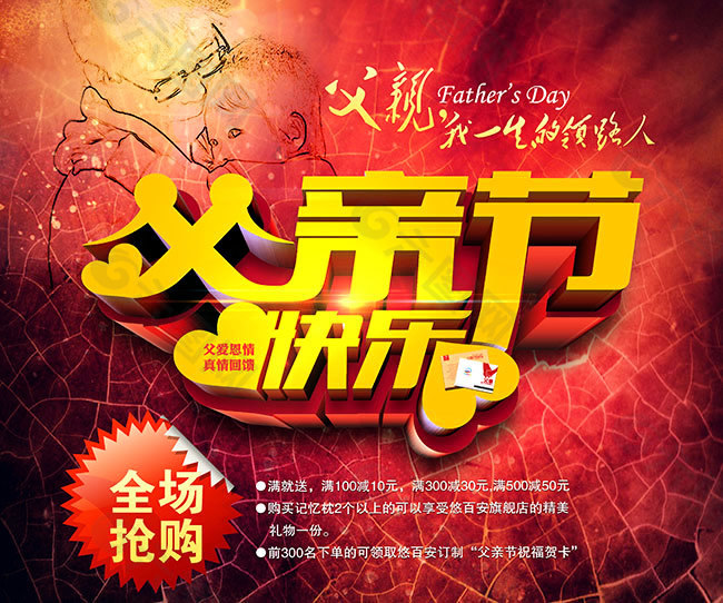 父親節(jié)促銷(xiāo)宣傳海報(bào)設(shè)計(jì)psd素材