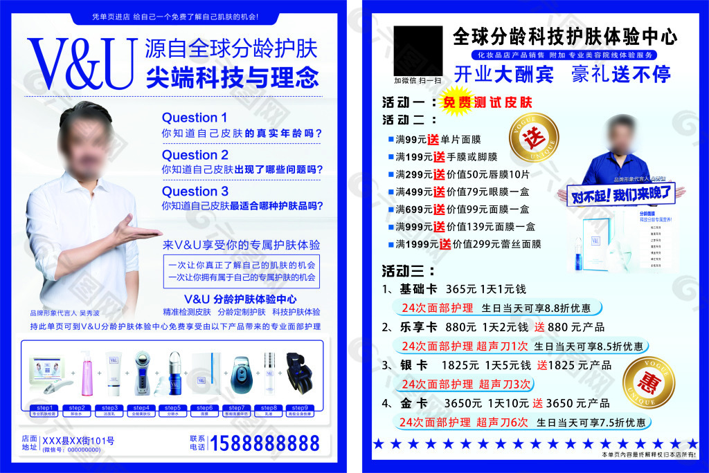 全球分齡科技護(hù)膚中心