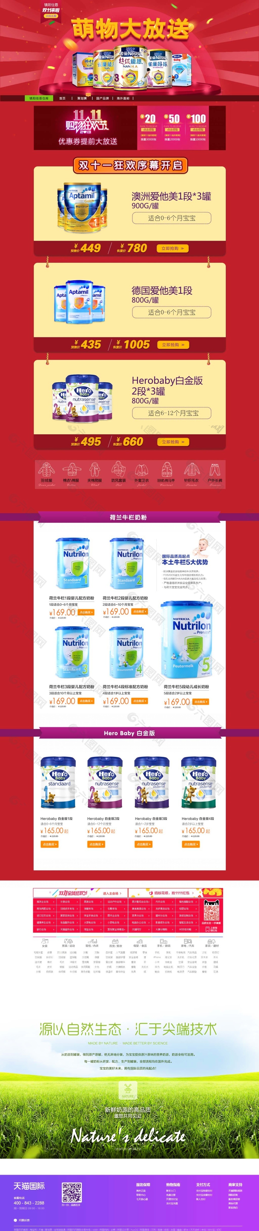 奶粉專題頁(yè) 淘寶素材圖片