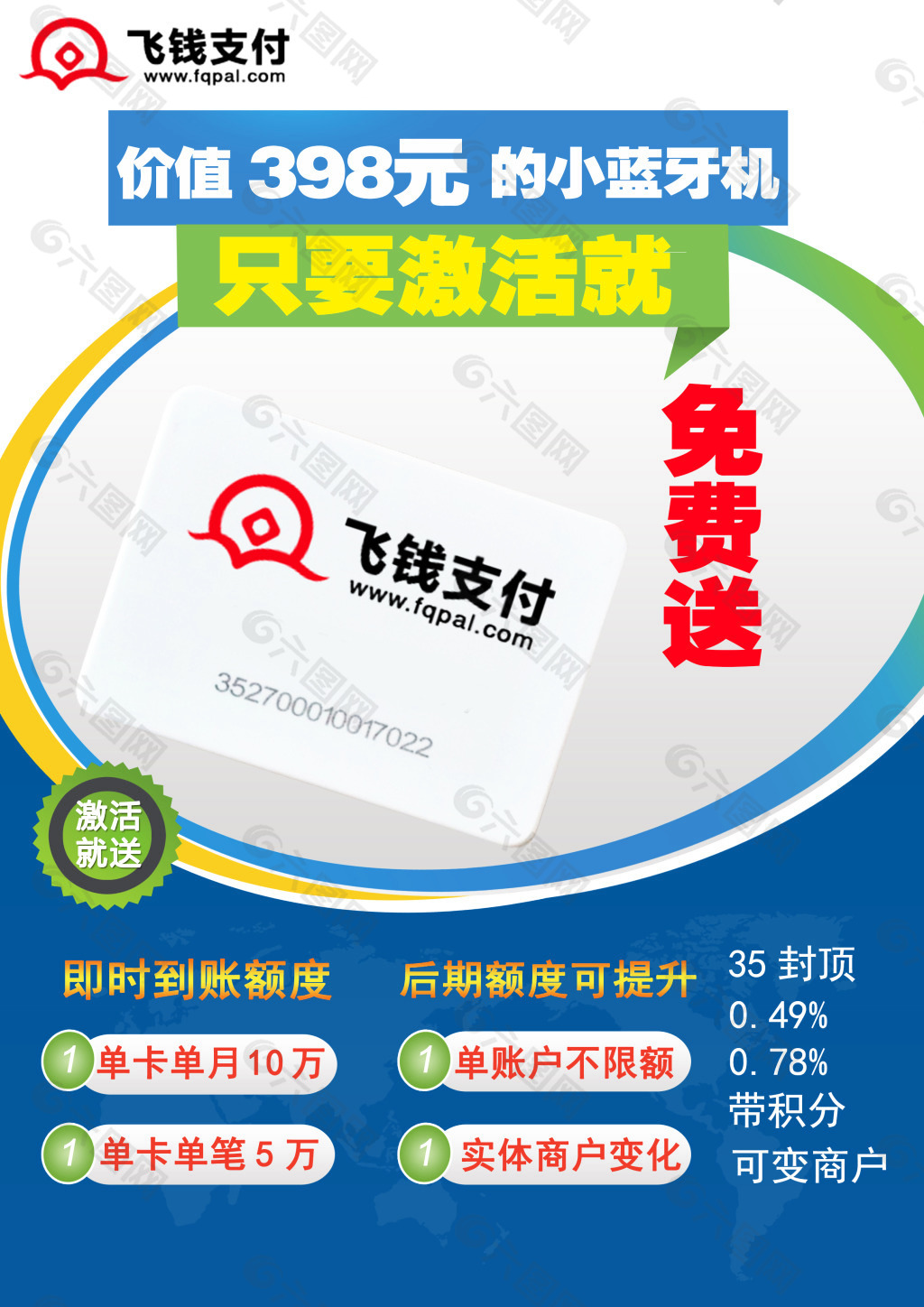 手機(jī)POS機(jī)宣傳海報(bào)
