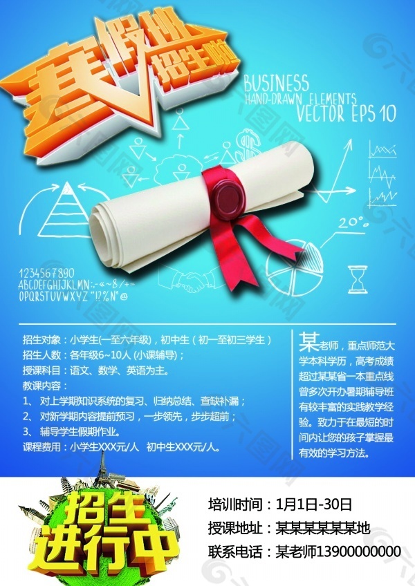 寒假班招生
