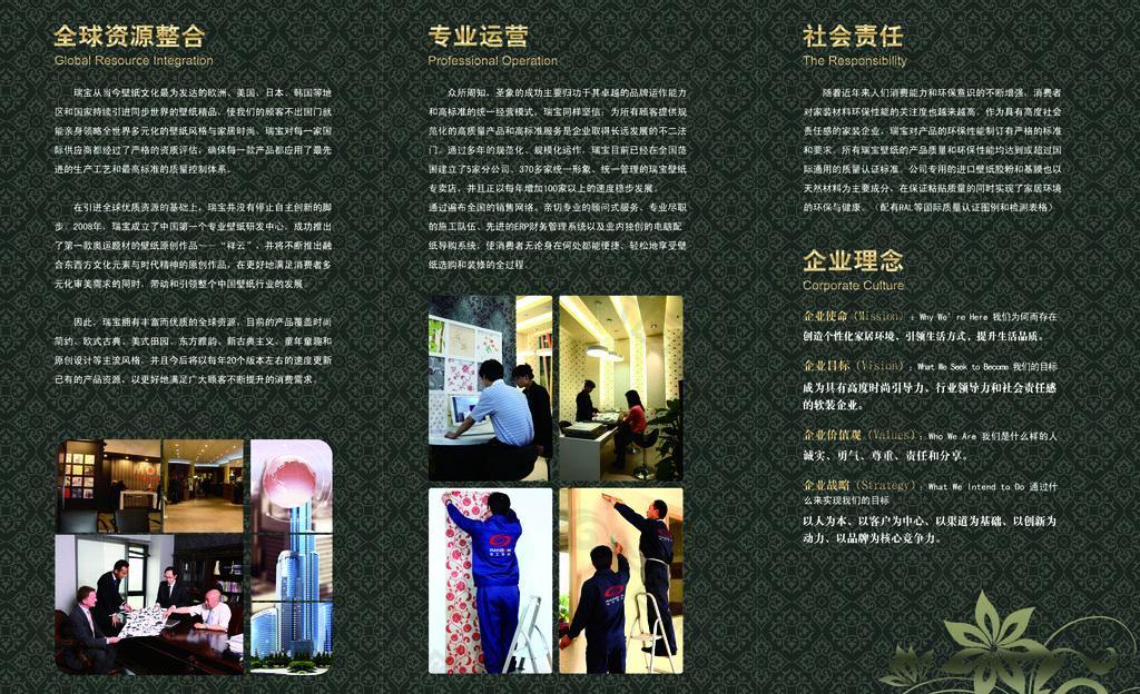 瑞寶壁紙折頁