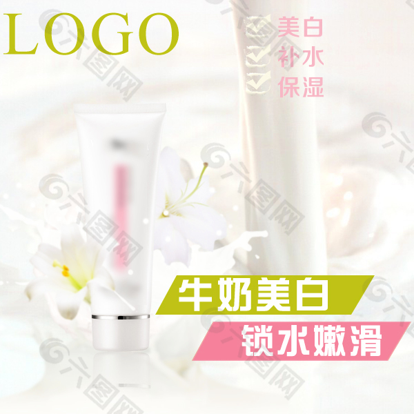淘寶主圖洗面奶主圖