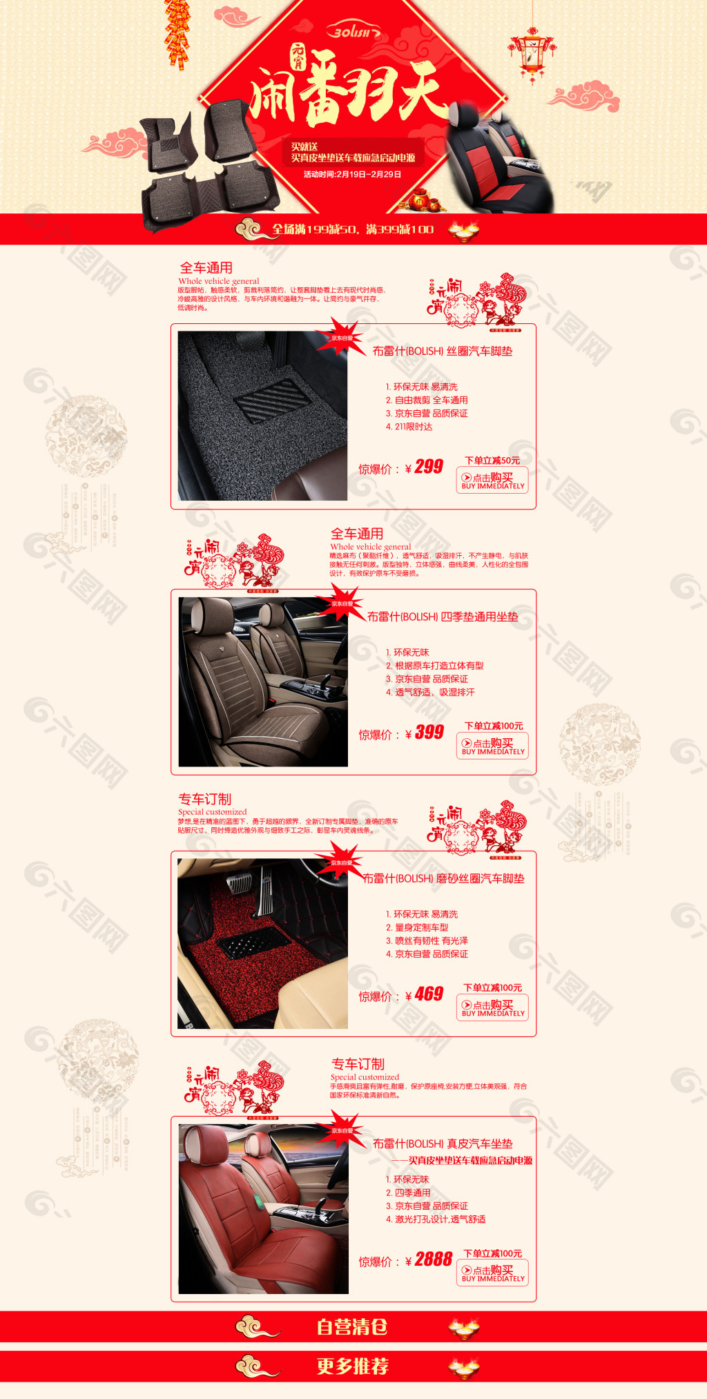 元宵節(jié)汽車用品大促