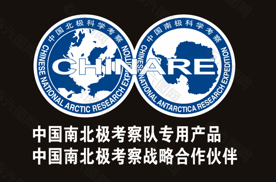 北極南極考察隊LOGO