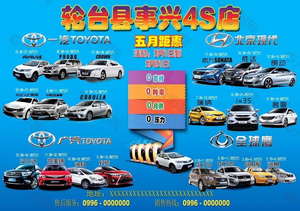 汽车4s店广告